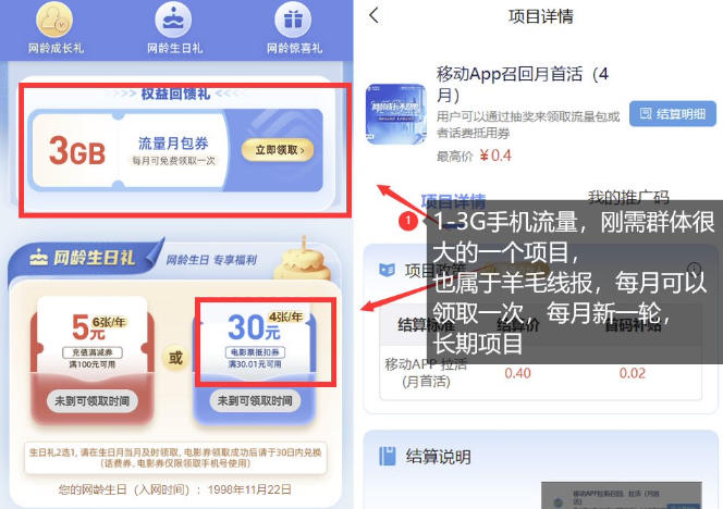 手机流量领取推广_每月一轮，刚需类的长期项目-吾藏分享