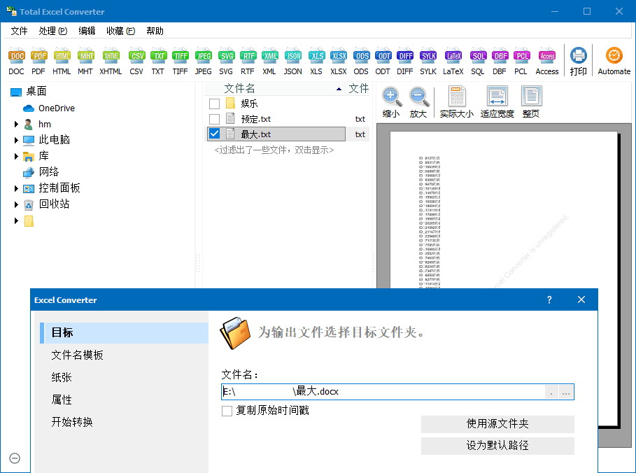 Total Excel Converter v7.1.0.113-华夏圈