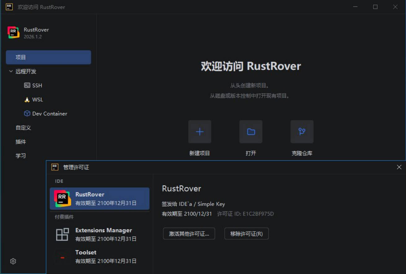 RustRove v2026.1.2 直装特别版-吾藏分享
