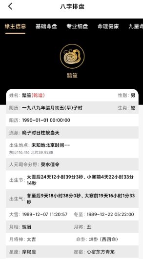 诸葛八字排盘v2.4.1会员版-微乐源创业网