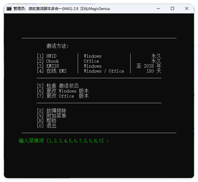 Microsoft Activation Scripts v3.11-吾藏分享