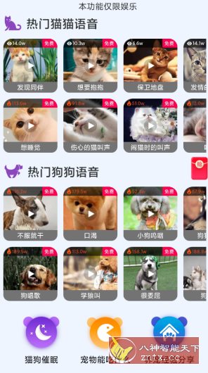 啵啵猫狗语音v1.3.0会员版-雷总笔记资源网