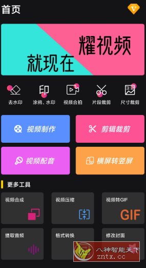 视频剪辑软件 v1.3.7高级版-吾藏分享