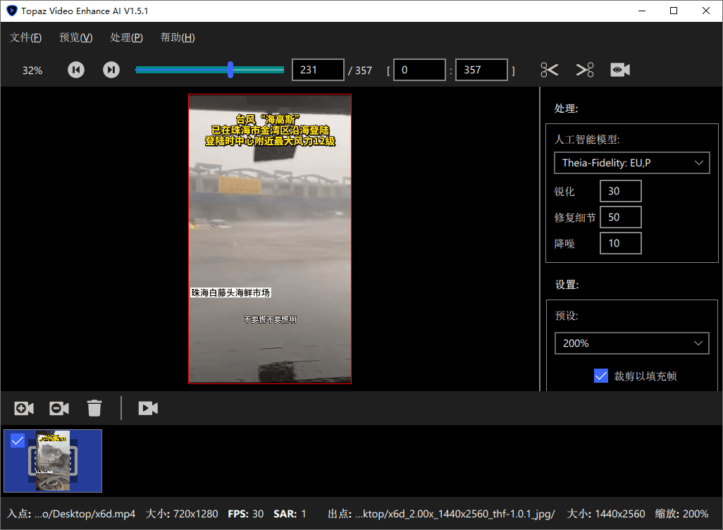 AI视频修复Topaz Video v1.6.1高级版-创客前沿