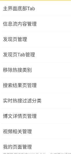 微博 v16.5.1 内置模块-吾藏分享