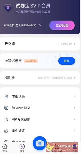试卷宝 v4.7.0高级版-赚客网赚