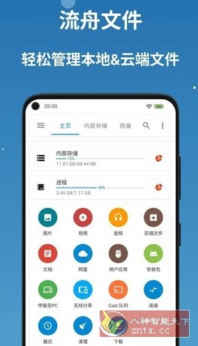 BD File Manager 流舟文件v1.8.6.1专业版-赚客网赚