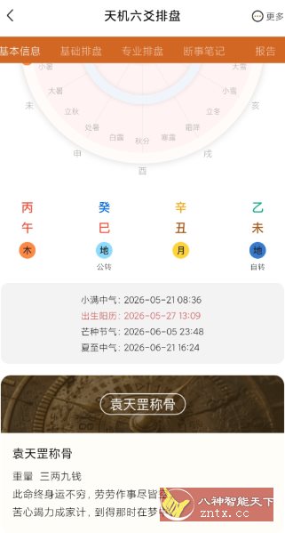 天机六爻排盘1.3.0高级版-吾藏分享