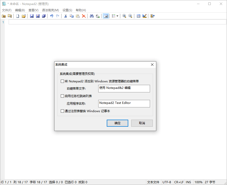 Notepad4 v26.05 r6166中文绿色版-吾藏分享