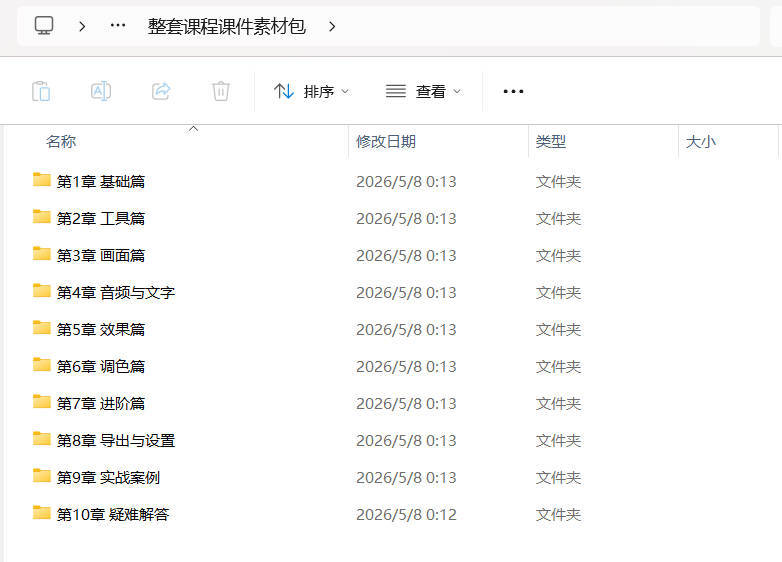 剪映从零基础到大师课：全功能精讲+实战案例-赚客网赚