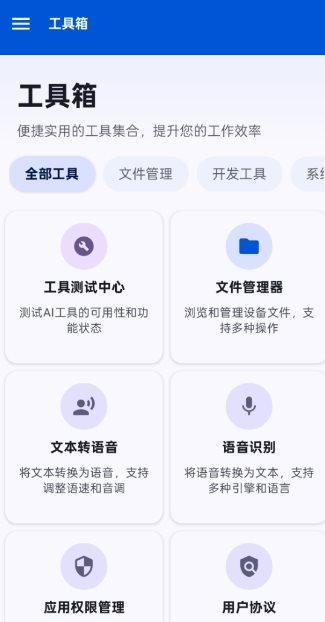 Operit AI 豆包AI手机开源版1.10.1+15-吾藏分享