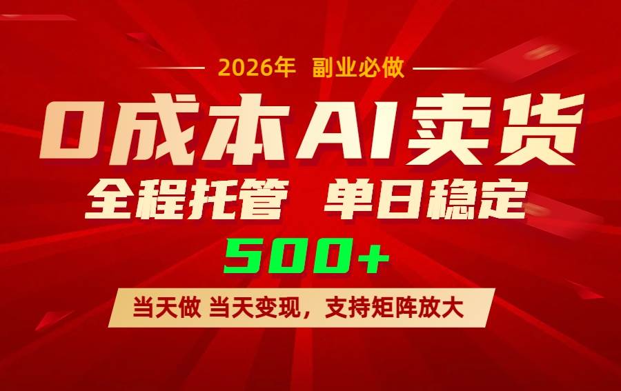 （17553期）AI小红书虚拟电商，一个账号，单日稳定变现500+-微乐源创业网