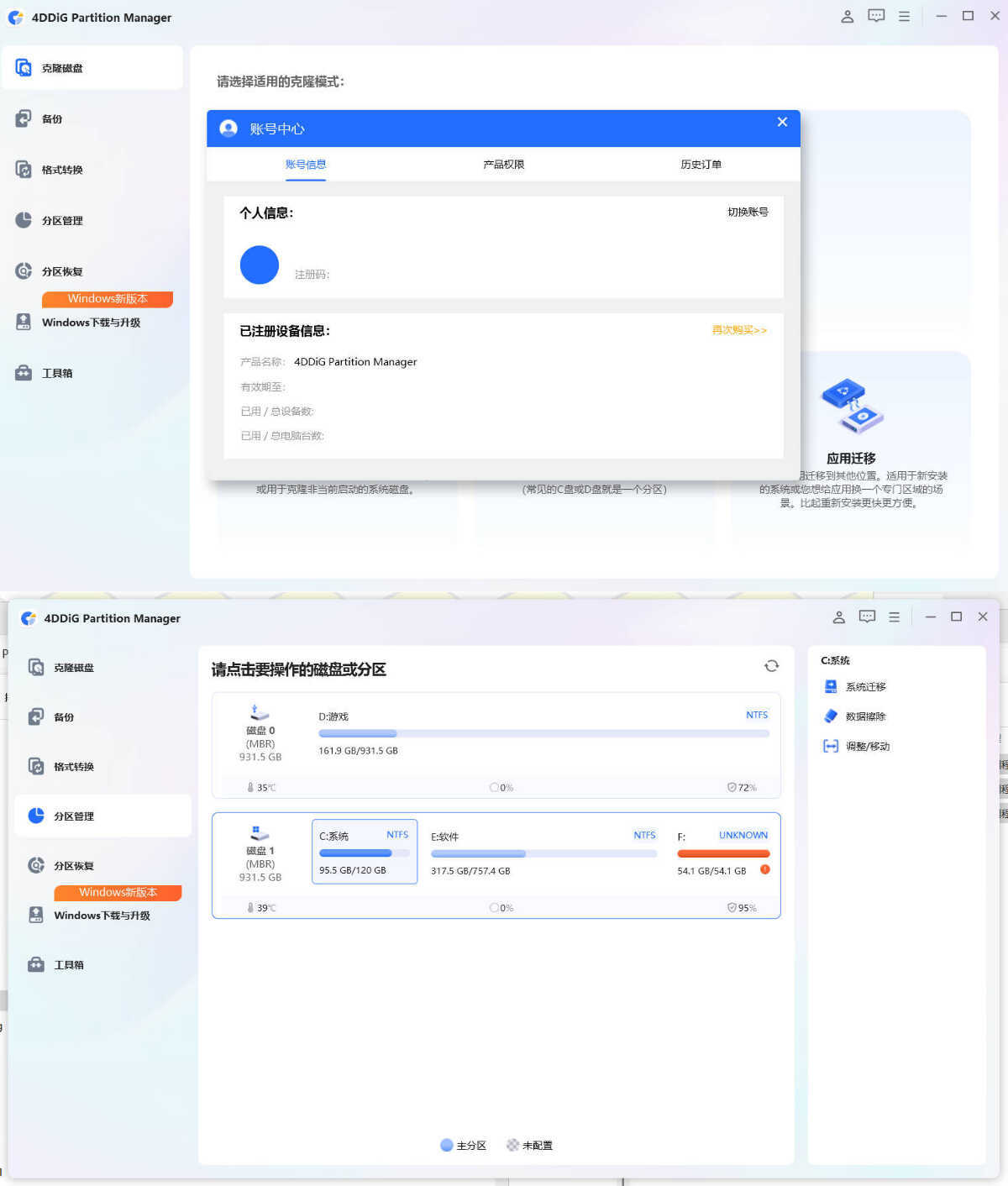 4DDiG Partition Manager v4.1.0.22高级版-吾藏分享