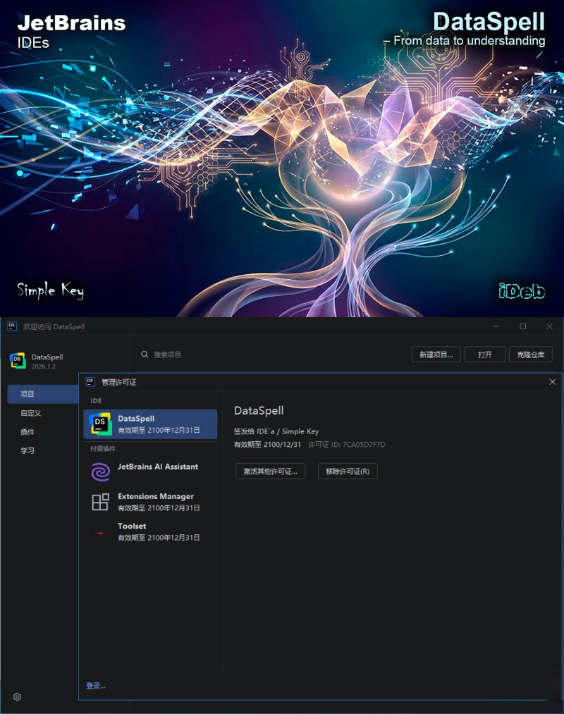 DataSpell v2026.1.2 直装特别版-吾藏分享