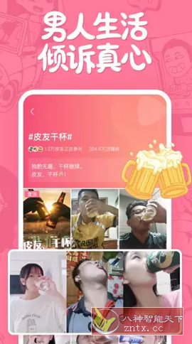 皮皮搞笑 v2.99.290纯净版-创客前沿