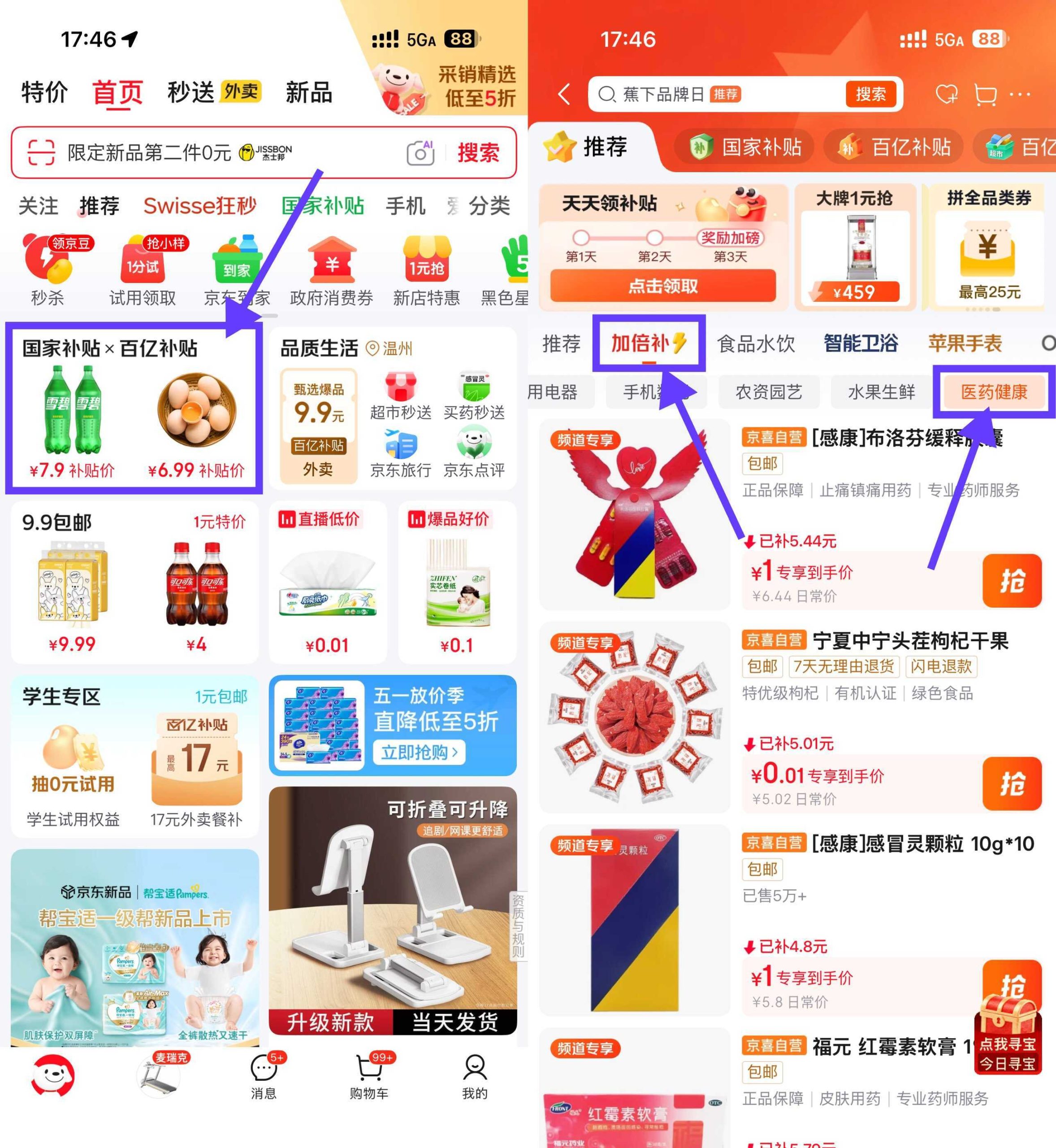 京东健康0.01亓撸实物包邮-吾藏分享