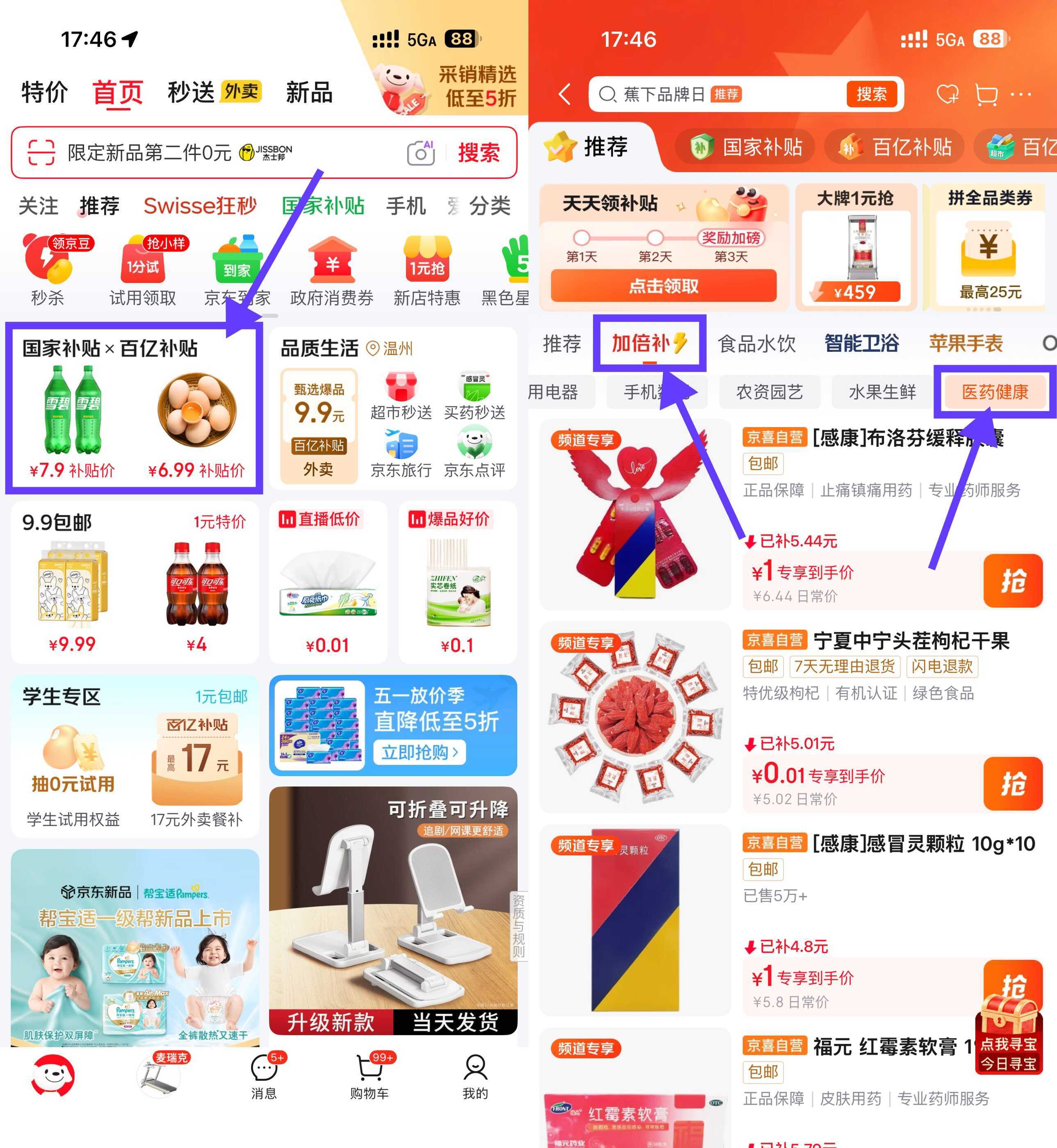 京东健康0.01亓撸实物包邮-赚客网赚