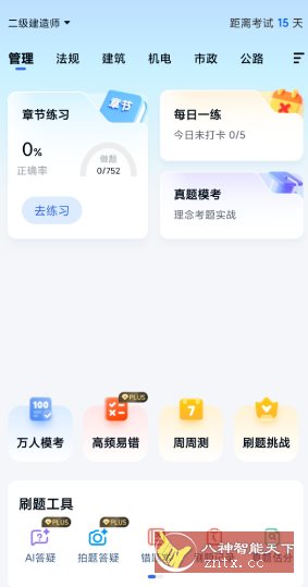 快题库v5.14.9 高级版-休闲网赚three