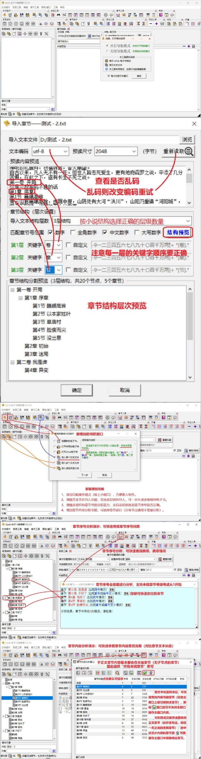 ePub电子书编辑器 V3.3.0-吾藏分享