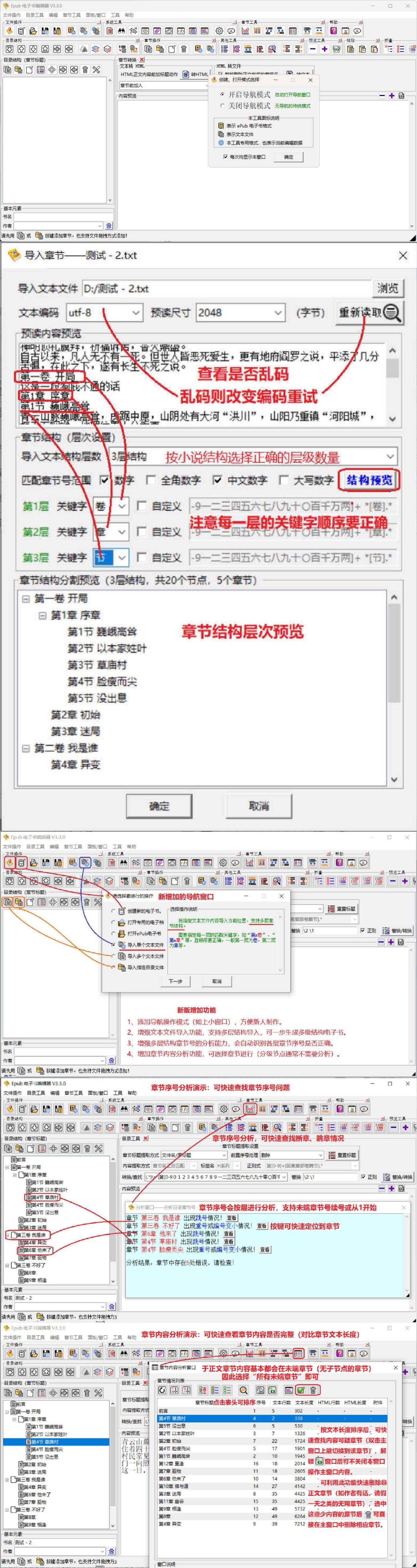 ePub电子书编辑器 V3.3.0-创客前沿