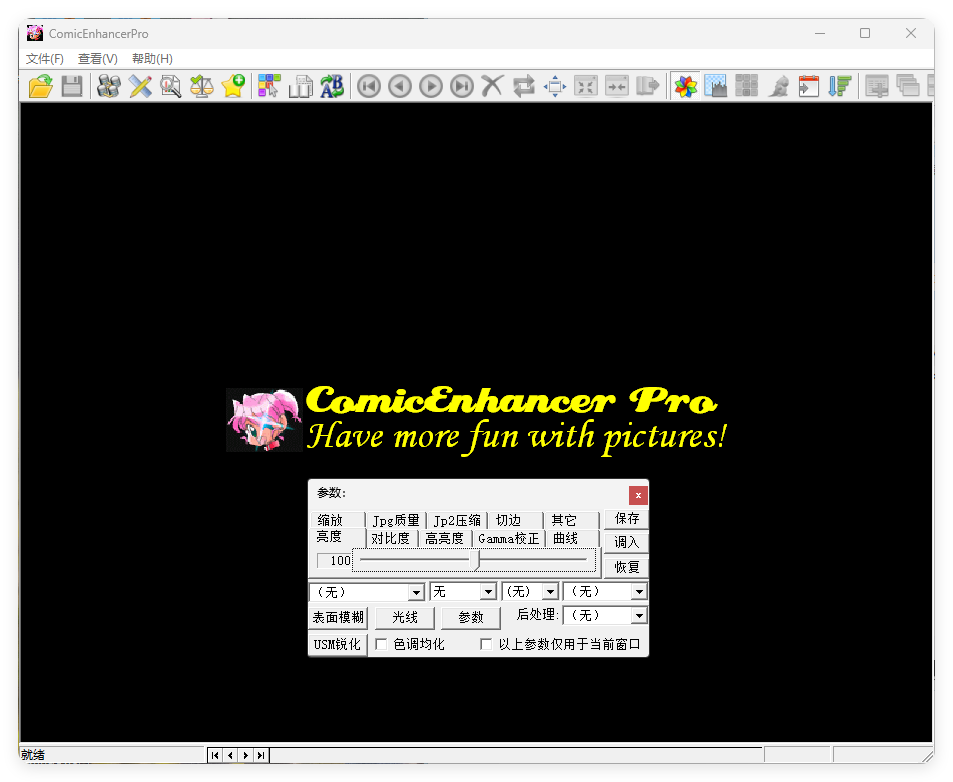 批量图像增强工具ComicEnhancer Pro V6.10便携版-赚客网赚