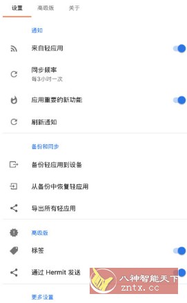 Hermit 网页转应用v31.6.1高级版-吾藏分享