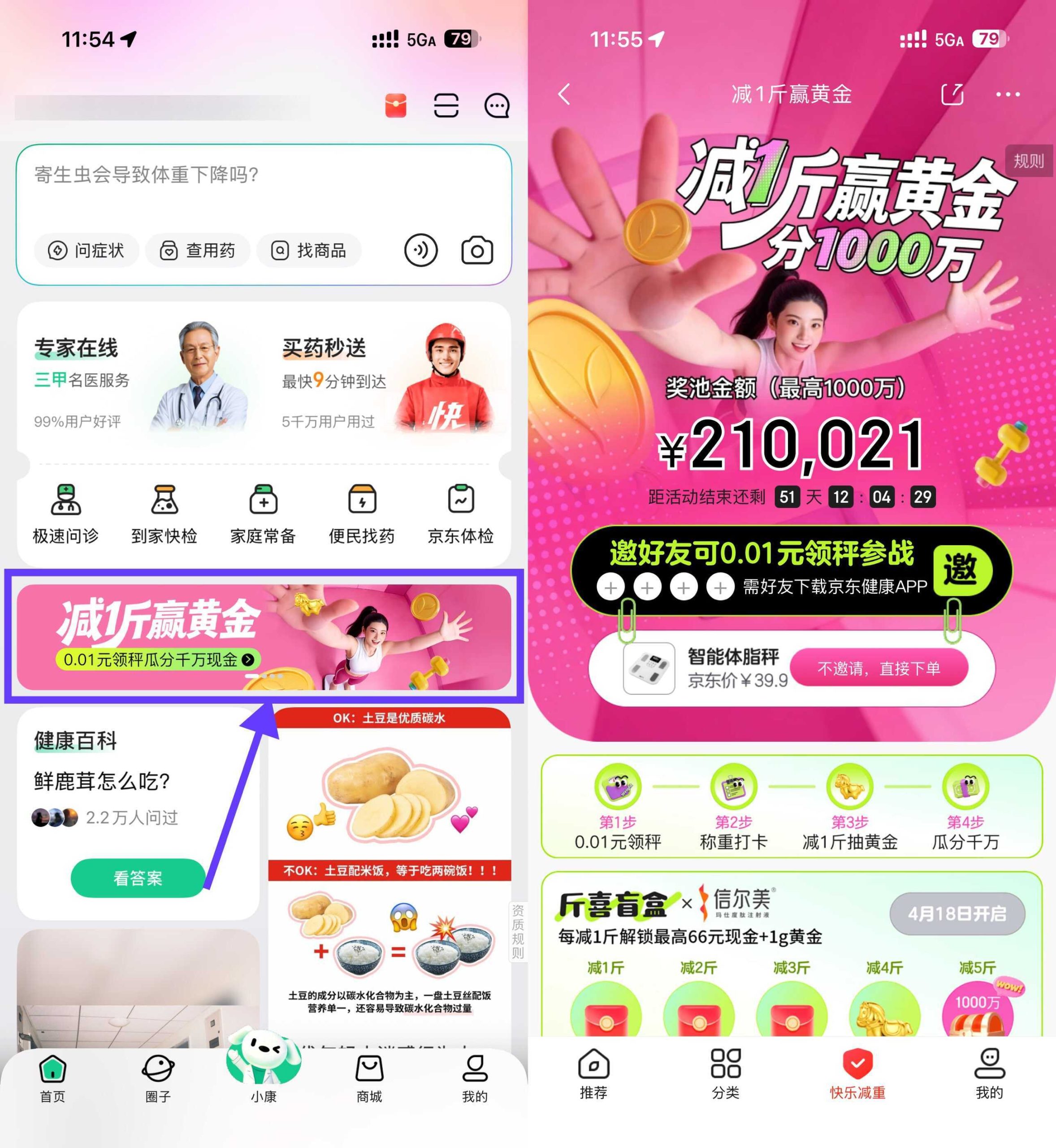 京东健康邀4人0.01亓领体脂秤-吾藏分享