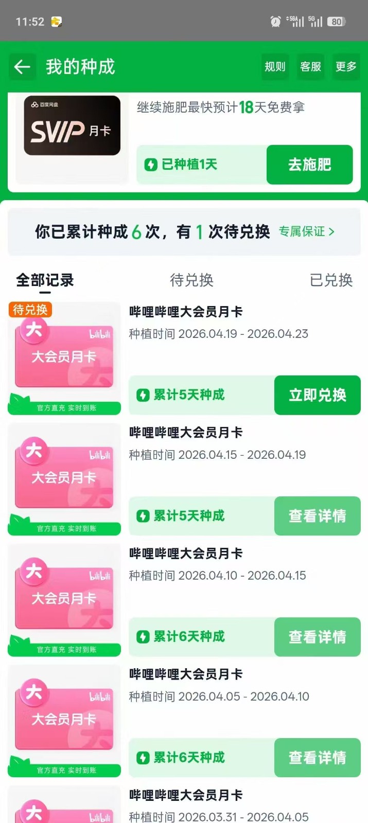 单月30张B站月卡，五天速成计划，淘宝芭芭农场变现系列-吾藏分享