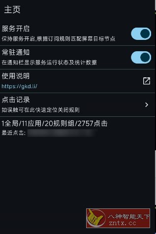 GKD搞快点 v1.12.0正式版-雷总笔记资源网