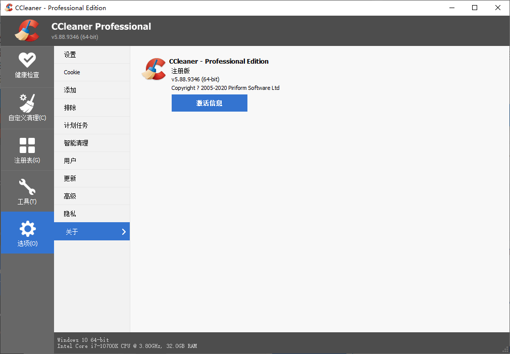 CCleaner v7.7.1313中文专业版-吾藏分享