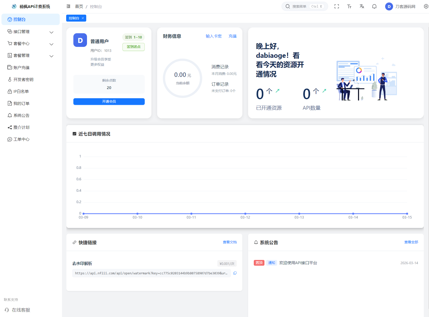 2026全新UI解析计费系统源码 附教程-赚客网赚