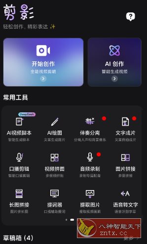 剪影v5.0.0 高级版-休闲网赚three