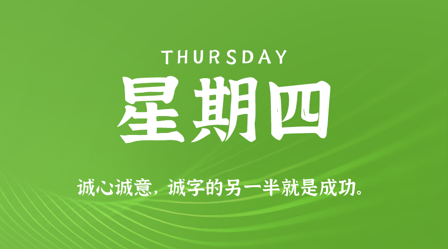 2026年04月23日新闻早讯，每天60s读懂世界-休闲网赚three