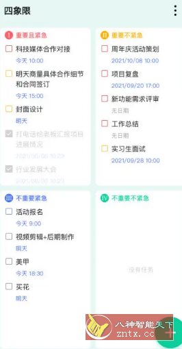 TickTick滴答清单 v8.0.9.1高级版-吾藏分享