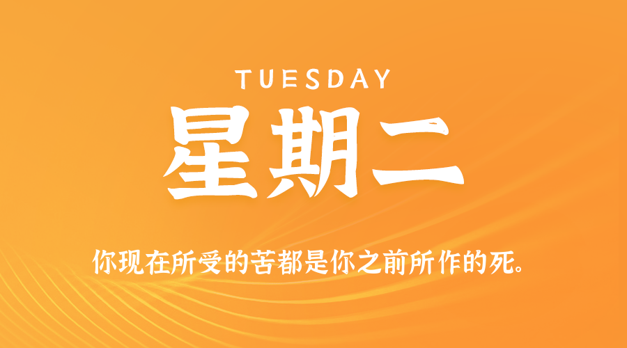 2026年04月21日新闻早讯，每天60s读懂世界-休闲网赚three