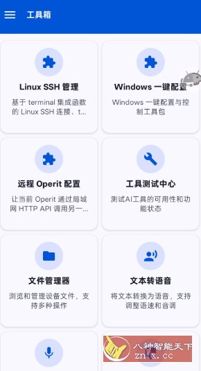 Operit AI 豆包AI手机开源版1.11.0+1-吾藏分享