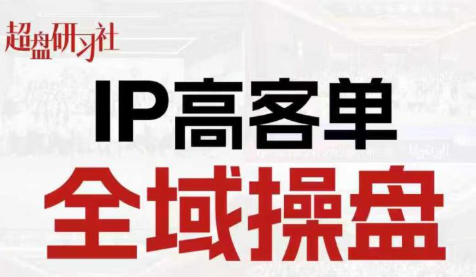 格掌门·操盘研习社-微乐源创业网