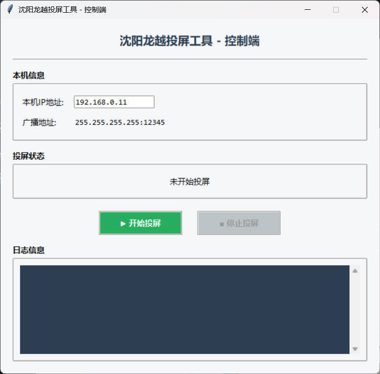 企业局域网投屏V1.3 成品+源码-赚客网赚