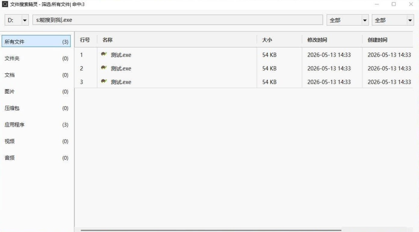 文件搜索精灵FileGaze v5.0便携版-吾藏分享