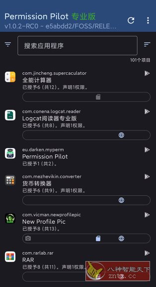 Permission Pilot Pro 应用权限v2.0.2-rc0高级版-吾藏分享