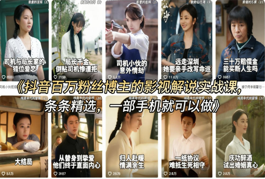 抖音百万粉丝博主的影视解说实战课，精选独家解说教学，条条精选，一部手机就可以做-赚客网赚