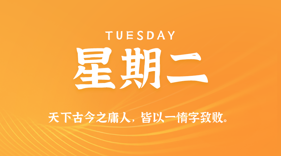 2026年04月28日新闻早讯，每天60s读懂世界-赚客网赚