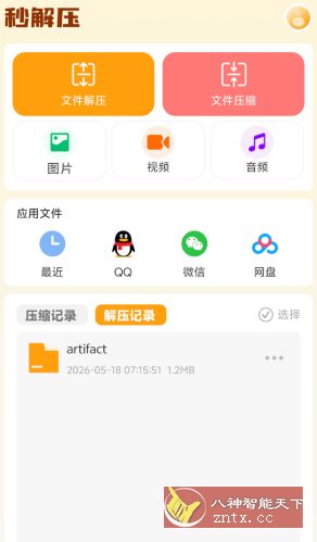 秒解压v1.0.260512高级版-创客前沿