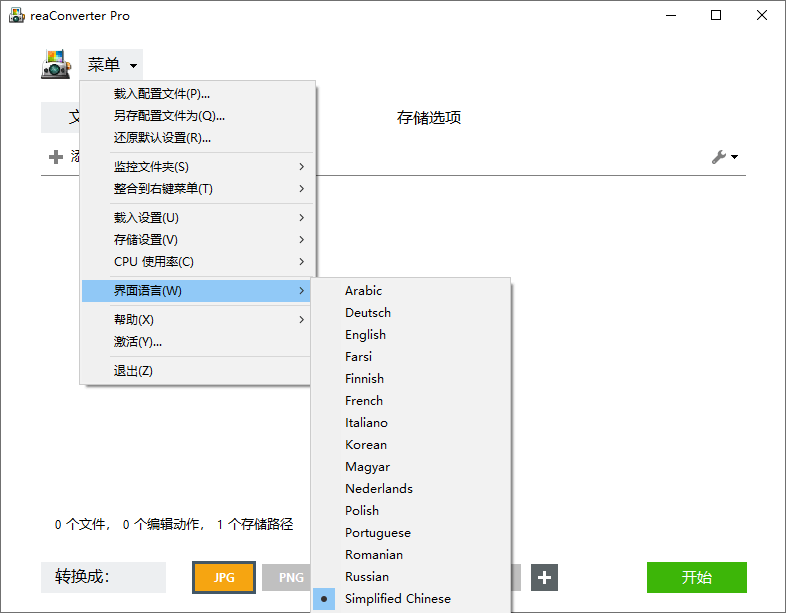 超级图像转换ReaConverter Pro v8.0.207绿色版-吾藏分享