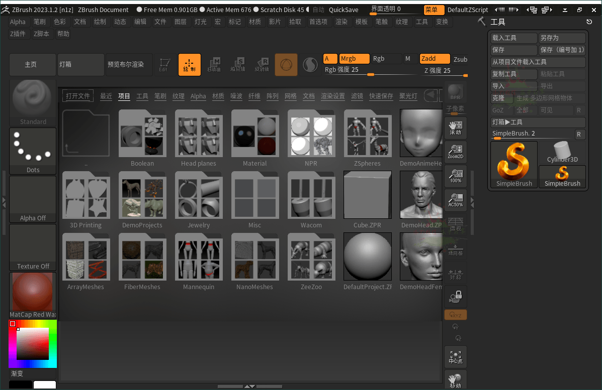 ZBrush 3D数字雕刻软件2026.1.2 高级版-吾藏分享