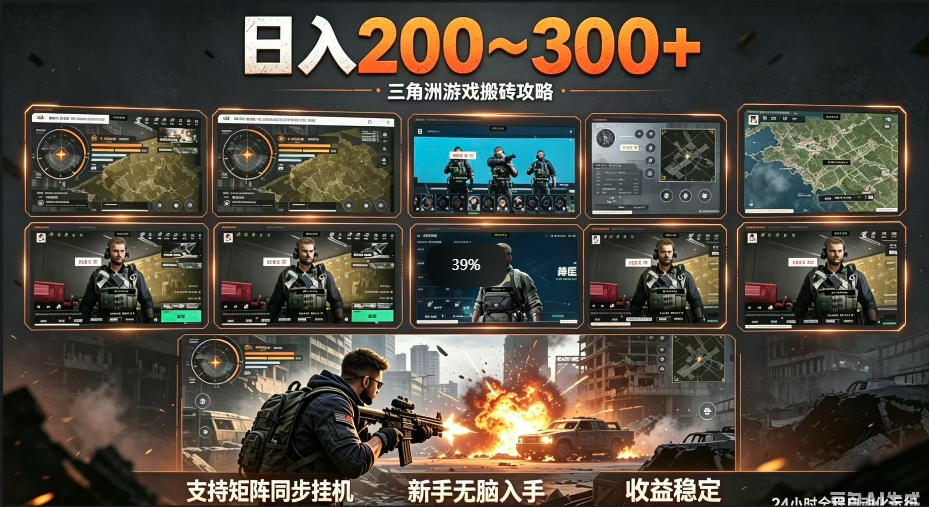 三角洲全自动挂G项目，一台电脑即可操作，防封稳账号，日收益300+，收益全程包回收，省心稳賺【揭秘】-吾藏分享