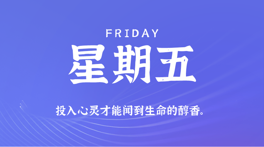 2026年06月05日新闻早讯，每天60s读懂世界-吾藏分享