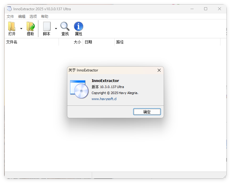 InnoExtractor解包工具 v11.5.1.178中文版-雷总笔记资源网