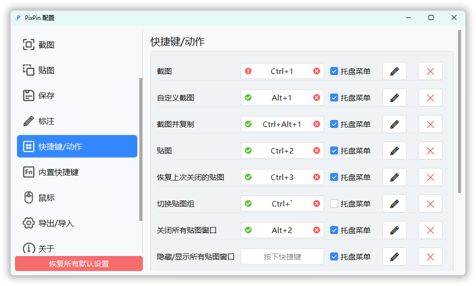 截图工具PixPin v3.2.1.3绿色版-雷总笔记资源网