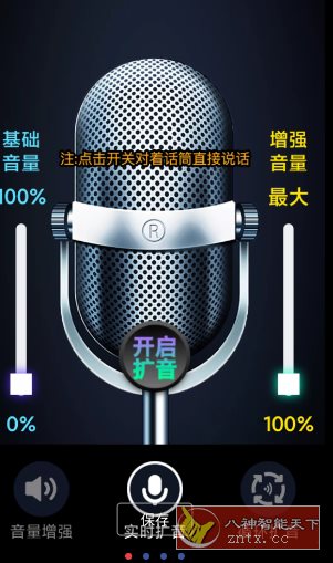 雷电扩音器v2.1.14会员版-雷总笔记资源网
